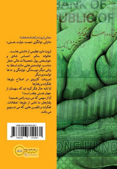 پرورش مغز ثروت آفرین